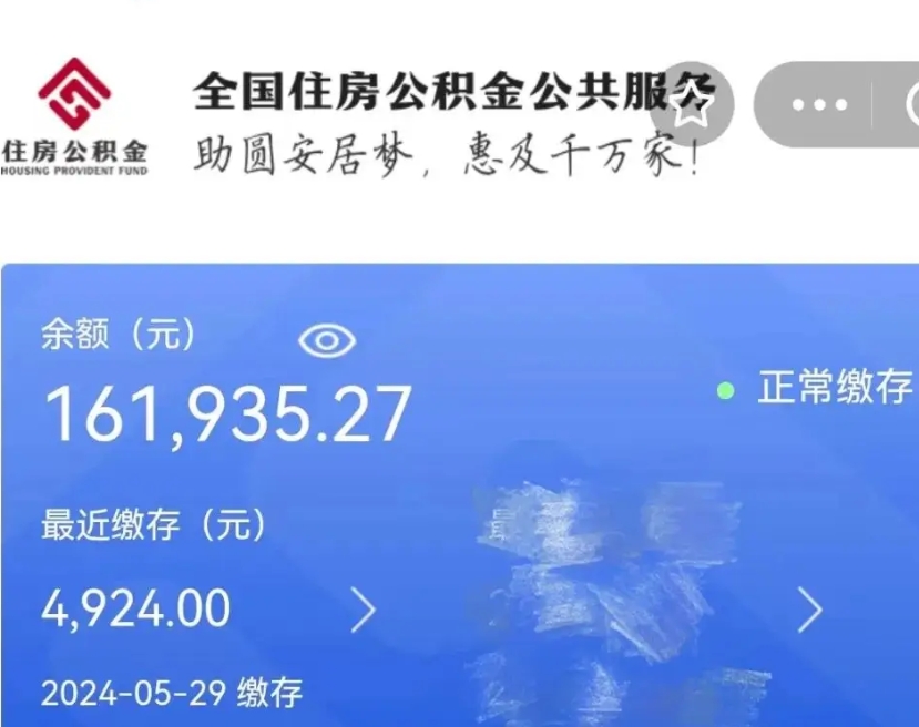 泉州上海公积金全额提取（泉州上海公积金全额提取条件及流程）